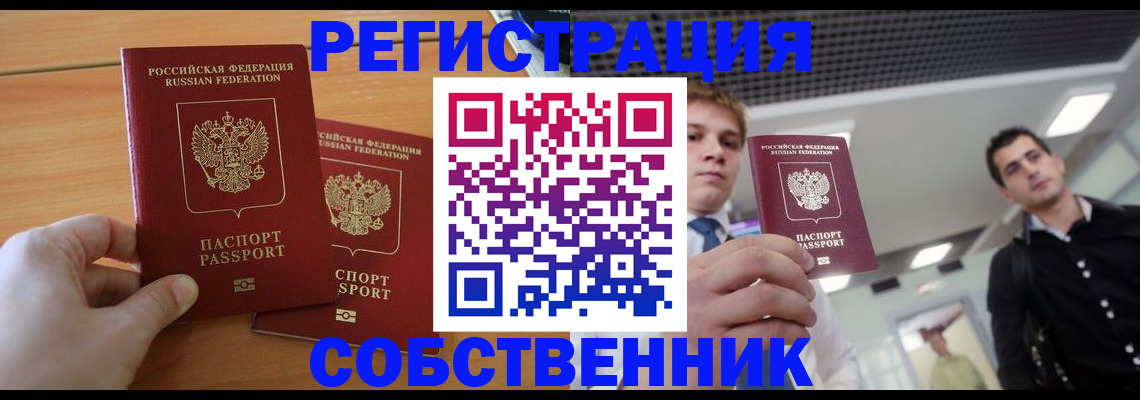 временная регистрация в Обнинске